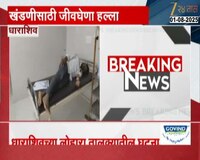 धाराशिव: खंडणीसाठी पवनचक्की कर्मचाऱ्यावर हल्ला; लोहारामधील घटना