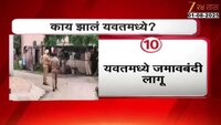 यवतमध्ये मूर्तीची विटंबना, गावकऱ्यांनी पुकारला बंद 