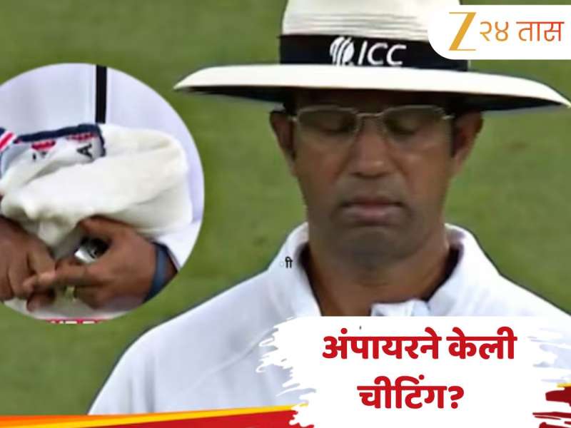इंग्लंडच्या फायद्यासाठी ओव्हलमध्ये श्रीलंकेच्या अंपायरने फसवणूक केली? Video पाहून तुम्हाला वाटेल आश्चर्य