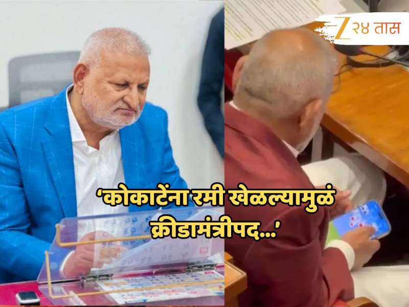 Manikrao Kokate : 'रमी खेळल्याचे बक्षीस म्हणून कोकाटेंना क्रीडामंत्रीपद', म्हणत सत्ताधाऱ्यांना कोणी झापलं?