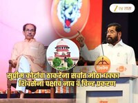 पक्षाचं नाव आणि चिन्ह प्रकरणात उद्धव ठाकरेंना सुप्रीम कोर्टाचा धक्का; तातडीने...