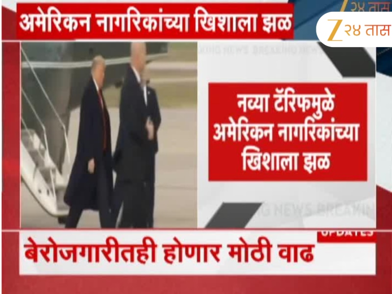 अमेरिकन अर्थव्यवस्थेला मोठा फटका; 5 लाख नागरिकांच्या नोक-या जाणार