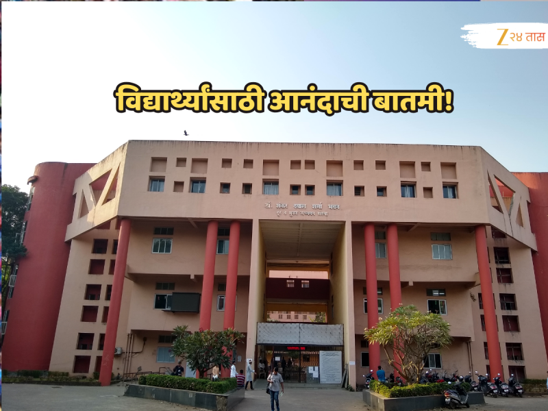 Mumbai Univeresity: विद्यार्थ्यांसाठी आनंदाची बातमी, एकाचवेळी घेता येणार 2 डिग्री, जाणून घ्या तपशील!