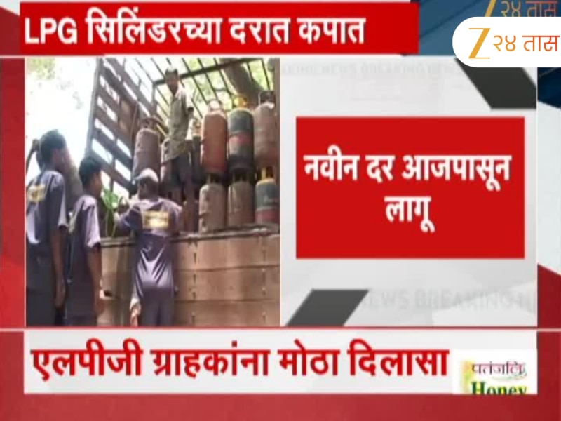 LPG गॅस सिलिंडरच्या दरात बदल; नवीन दर आजपासून लागू 