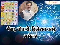 August 2025 Monthly Horoscope: ऑगस्टचा महिना 'या' लोकांना मिळणार बाप्पाचा आशिर्वाद; 