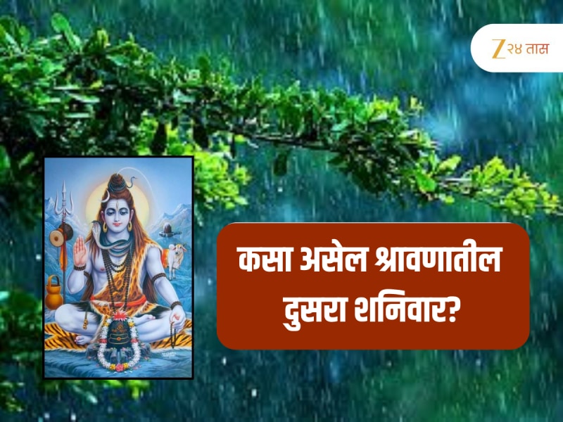 Horoscope : 2 ऑगस्ट रोजी वसुमान योगाचा अनुपम संयोग, मकरसह 5 राशीच्या लोकांचं नशीब फळफळणार Horoscope : 2 ऑगस्ट रोजी वसुमान योगाचा अनुपम संयोग, मकरसह 5 राशीच्या लोकांचं नशीब फळफळणार