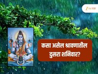 Horoscope : 2 ऑगस्ट रोजी वसुमान योगाचा अनुपम संयोग, मकरसह 5 राशीच्या लोकांचं नशीब फळ