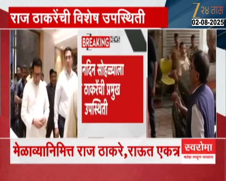 Raj Thackeray Sanjay Raut Together 