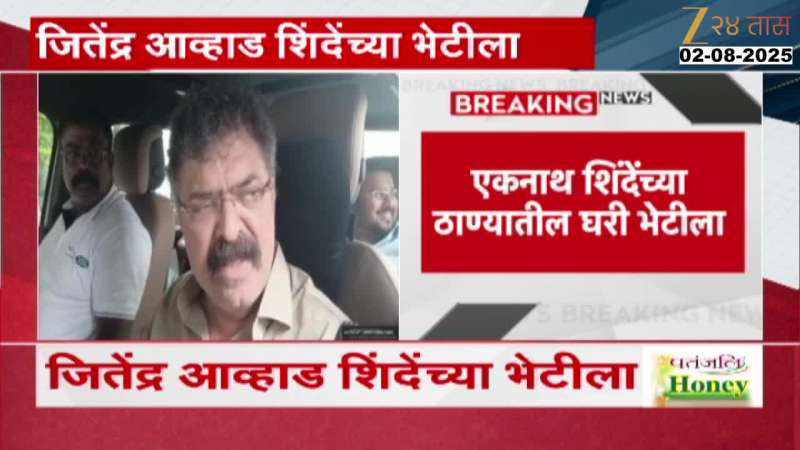 MLA Jitendra Awhad Arrives To Meet Eknath Shinde At Thane Residence