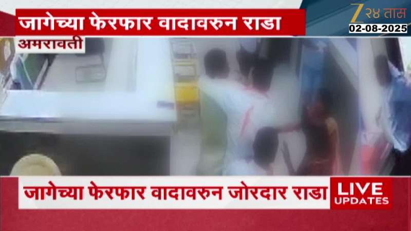 Amravati Mahila Sarpanch And Gram Panchayat Member Clash