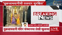 तुळजाभवानीची तलवार मंदिरात सुरक्षित; संस्थानचा लेखी खुलासा
