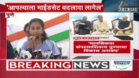 VIDEO| मुख्यमंत्र्यांच्या पुण्यातील भाषणावर काय म्हणाल्या सुप्रिया सुळे?