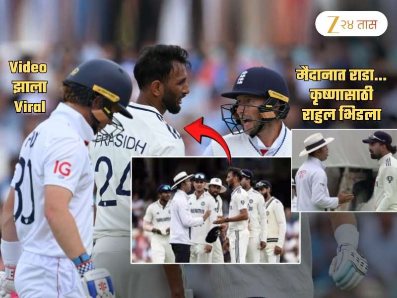 मैदानात मोठा राडा! अंम्पायर रुटसाठी कृष्णाला ओरडला; हे पाहून संतापलेल्या राहुलने...; Video Viral