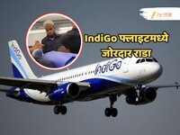 IndiGo फ्लाइटमध्ये जोरदार राडा, बिथरलेल्या प्रवाशाच्या कानशिलात लगावली; पुढे जे झालं