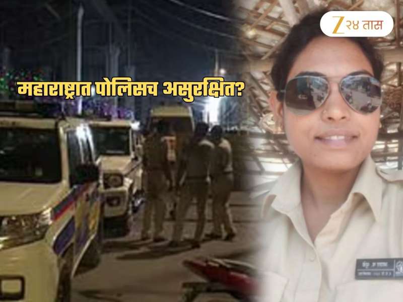महिला पोलिसाची घरात घुसून हत्या तर पुण्यात पेट्रोलिंगवरील पोलिसांना...; राज्यात पोलिसच असुरक्षित