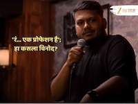 विनोदाच्या नावावर विभत्स वक्तव्य; 'रं... एक प्रोफेशन है’ म्हणणाऱ्या कॉमेडियनला झापलं