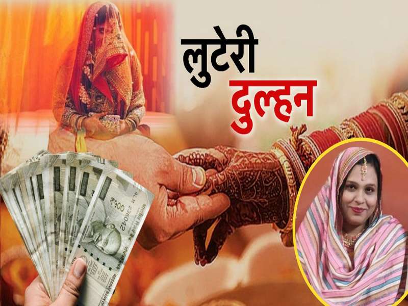 नागपुरातील उच्चशिक्षित शिक्षिकेचे प्रताप; मोडस ऑपरेंडी पाहून पोलीसही हादरले, 8 नवरे अन् 50...