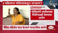 पुण्यात 3 महिलांना पोलिसांकडून मारहाण? पुणे पोलिसांवर सुप्रिया सुळेंचं गंभीर आरोप