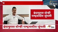 इंदापुरात दोन्ही राष्ट्रवादीत जुंपली; राष्ट्रवादी SP पदाधिकाऱ्यांकडून राजीनाम्याची मागणी