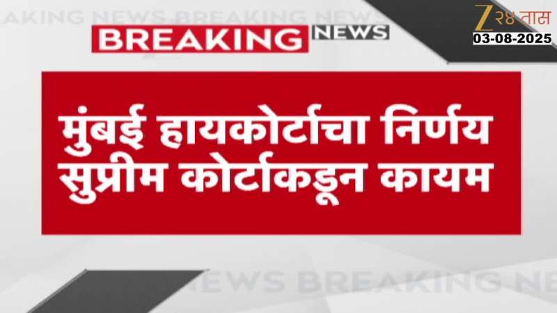 Mumbai High Court Order Retain By SC Over Tardeo 34 Storey Tower Declared Illegal