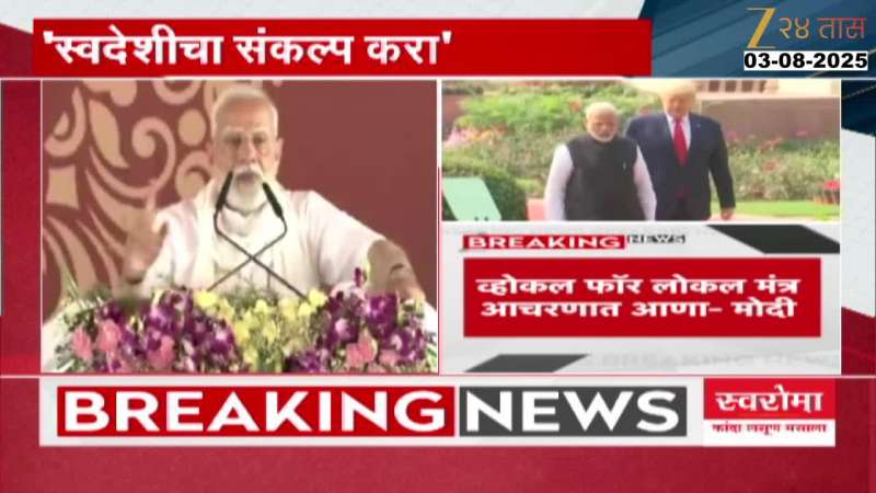 PM Modi Appeals Swadeshi For Indians After Trumps 25 Percent Tariff