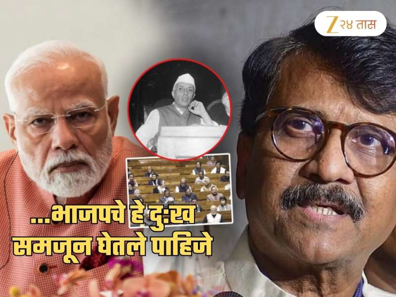 11 वर्षांच्या सत्तेत मोदी व त्यांचे लोक जे `सुख' भोगत आहेत ते नेहरूंमुळे : संजय राऊत