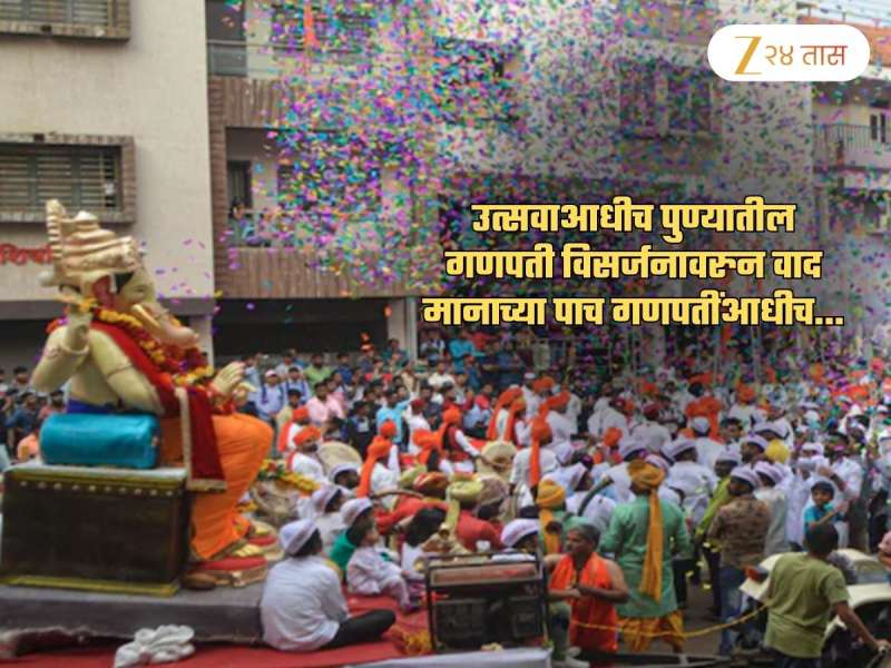 अनेक दशकांची परंपरा मोडणार? पुण्यात मानाच्या 5 गणपतींआधी... मोठ्या वादाची चिन्हं; ग्रहणामुळे यंदा...