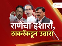 राणे आणि ठाकरेंच्या शिवसेनेत पुन्हा कलगीतुरा; काय आहे नवा वाद? 
