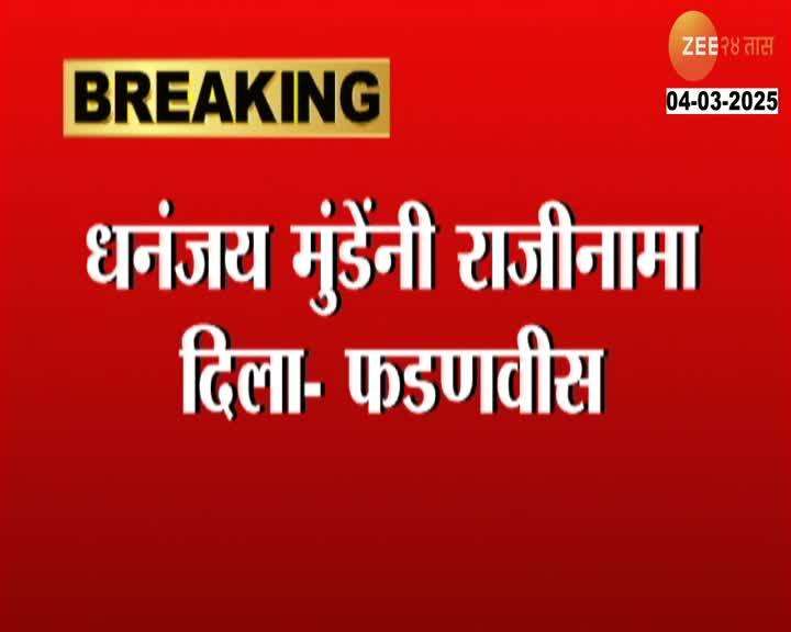 Devendra Fadnavis On Dhananjay Munde