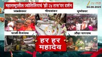 Trimbakeshwar | दुसऱ्या श्रावणी सोमवारनिमित्त शंकराच्या मंदिरात भाविकांची गर्दी