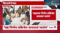 VIDEO|पंढरपूरमध्ये शिवसेनेच्या 2 गटात राडा