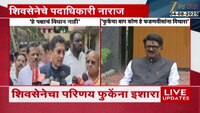 VIDEO | शिवसेनेचा परिणय फुकेंना इशारा 