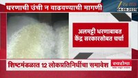 महाराष्ट्र शिष्टमंडळ दिल्लीत दाखल, अलमट्टीबाबत चर्चा