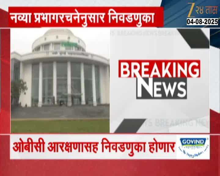 Supreme Court dismisses petitions challenging ward structure Elections will be held according to the new ward structure