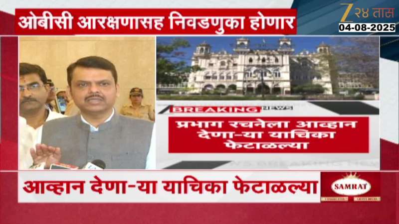 Devendra Fadnavis On Elections According To The New Ward Structure