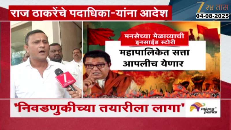 Sandeep Deshpande On Raj Thackeray Melava At Rangsarda