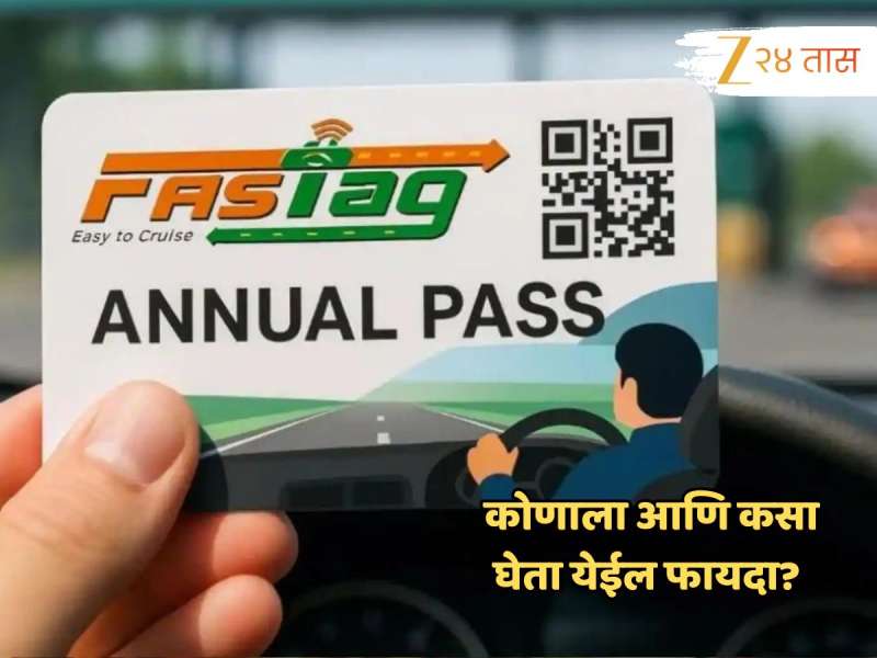 FASTag Annual Pass :आता देशभर फिरण्यासाठी नवा टोल पास; कोण आणि कसा घेऊ शकेल फायदा?