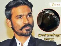 मी केलेला 'रांझणा' हा नव्हेच; तीव्र शब्दांत नाराजी व्यक्त करत धनुष कोणावर संतापला?