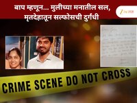 'दुसरी पत्नी लखलाभ असो....',22 पानांची सुसाईड नोट लिहून अंजलीची आत्महत्या; 'चितेलाही