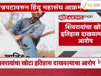 'खालिद का शिवाजी'वर बंदीची मागणी; शिवरायांचा खोटा इतिहास दाखवल्याचा आरोप