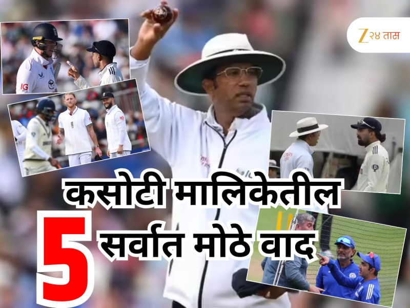 स्लेजिंग, सेलिब्रेशन अन् राडा.... भारत-इंग्लंड कसोटी मालिकेतील 5 सर्वात मोठे वाद