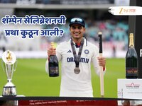 इंग्लडला धूळ चारल्यानंतर कॅप्टन गिलचं शॅम्पेन सेलिब्रेशन, क्रिकेटमध्ये कुठून आली ही 
