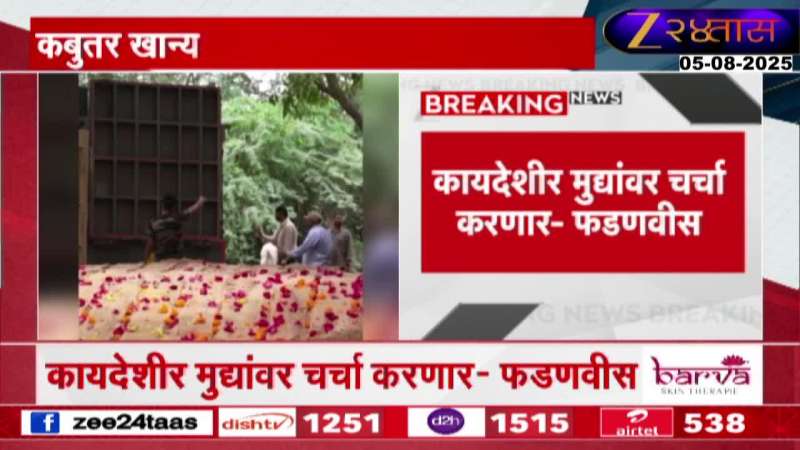 CM Devendra Fadnavis Call Meeting For Mahadevi Elephant And Mumbai Kabutar Khana Controversy