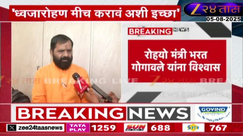Bharat Gogawle Confident Of Raigad Guardian Minister Controversy Will Resolve Soon