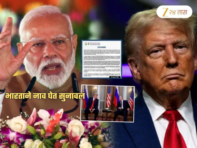 पुरे झालं! भारताची आक्रमक भूमिका! ट्रम्प यांना आरसा दाखवत टोला; 'अमेरिका स्वत: रशियाशी...'