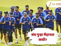 इंग्लंड दौऱ्यानंतर टीम इंडिया कधी मैदानात परतणार? जाणून घ्या संपूर्ण शेड्यूल 