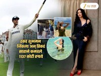 सारा तेंडुलकरची 1137 कोटींची डिल! शुभमन टेस्टचा विजय सेलिब्रेट करत होता तेव्हाच...