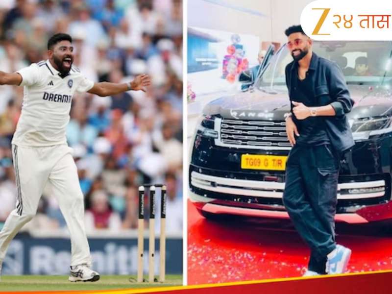 Mohammed Siraj: 13 कोटींचं आलिशान बंगला, लक्झरी कार्सचा ताफा… ‘DSP’ साहेबांची Net Wo