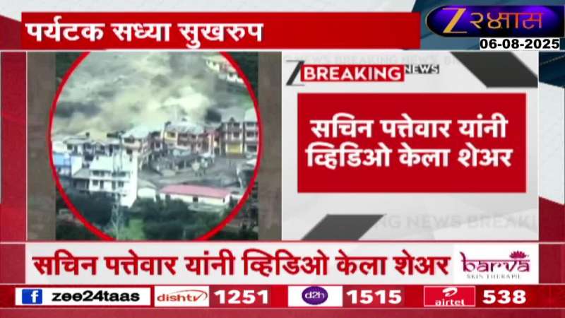 Nanded Ten Tourist Stuck In Uttarkashi Cloudburst
