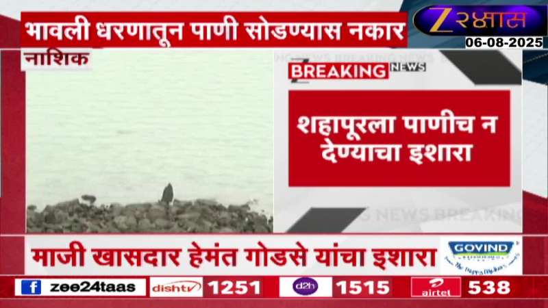 Nashik Ex MP Hemant Godse On Releasing Water For Bavali Dam Nashik Ex MP Hemant Godse On Releasing Water For Bavali Dam